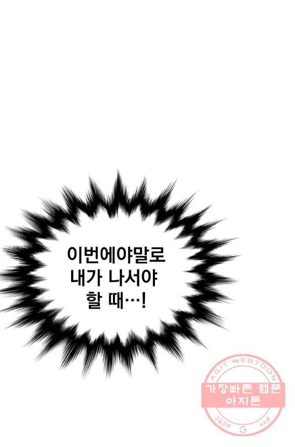 급식퇴마사 28화 1