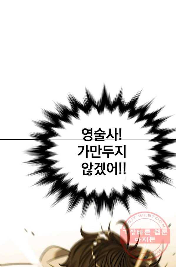 급식퇴마사 28화 2
