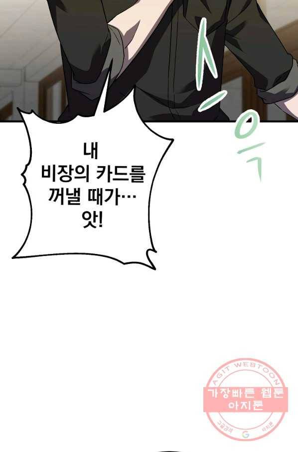 급식퇴마사 28화 11