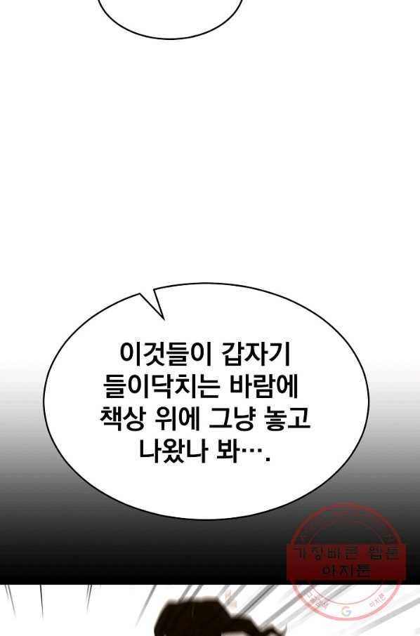 급식퇴마사 28화 13