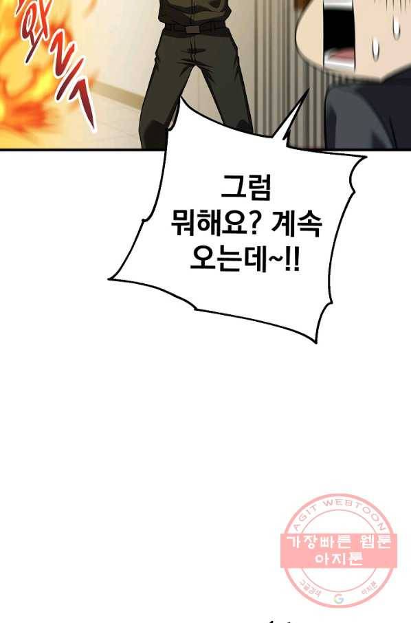 급식퇴마사 28화 17
