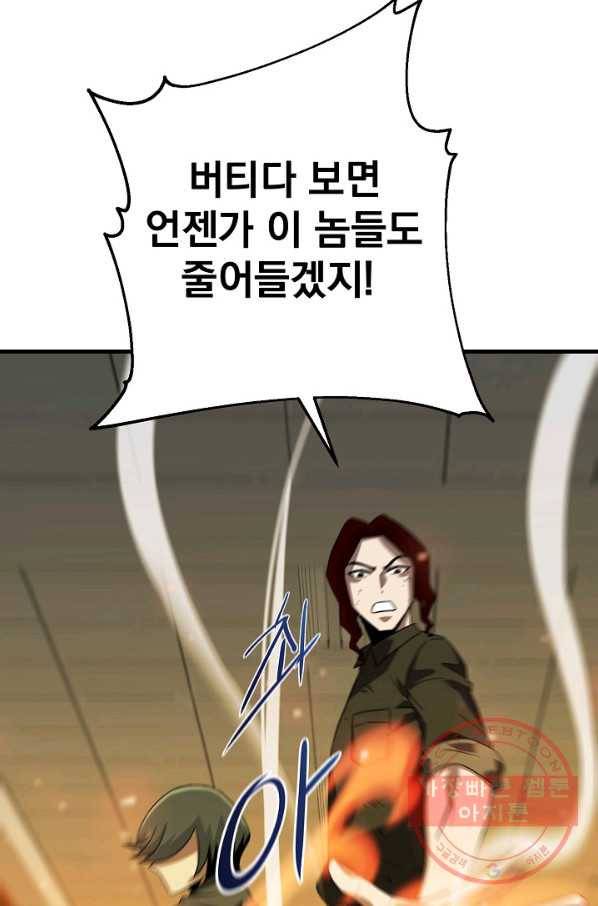 급식퇴마사 28화 18