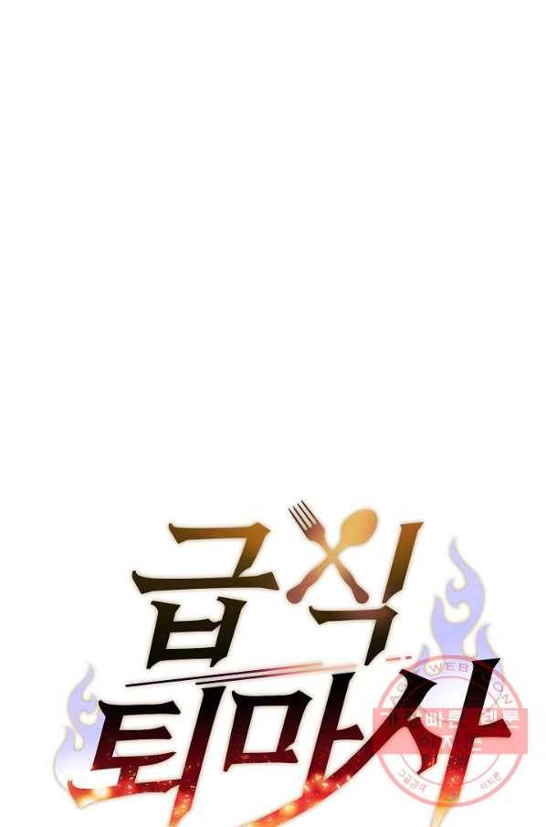 급식퇴마사 28화 20
