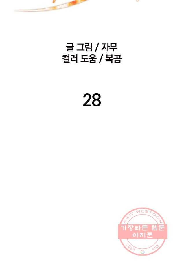 급식퇴마사 28화 21