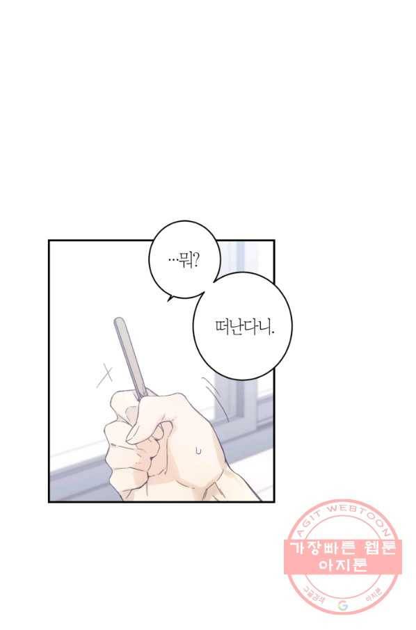 미르의 회랑 59화 2