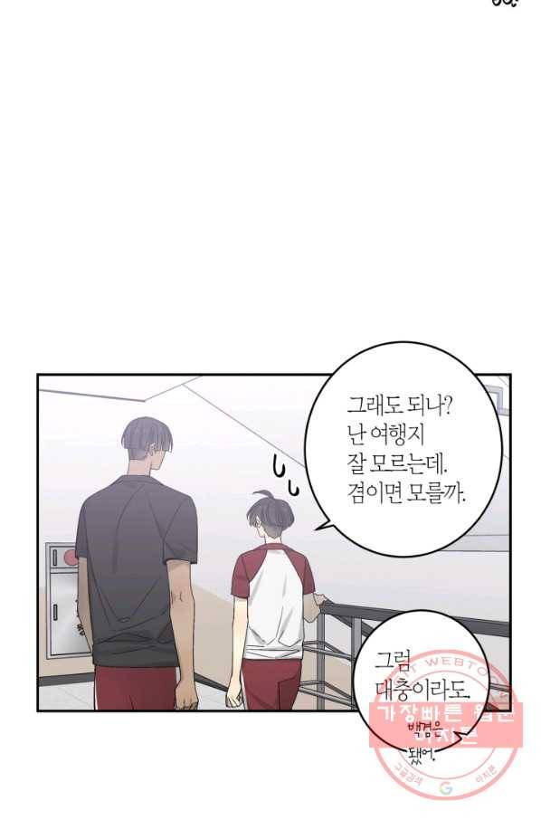 미르의 회랑 59화 11