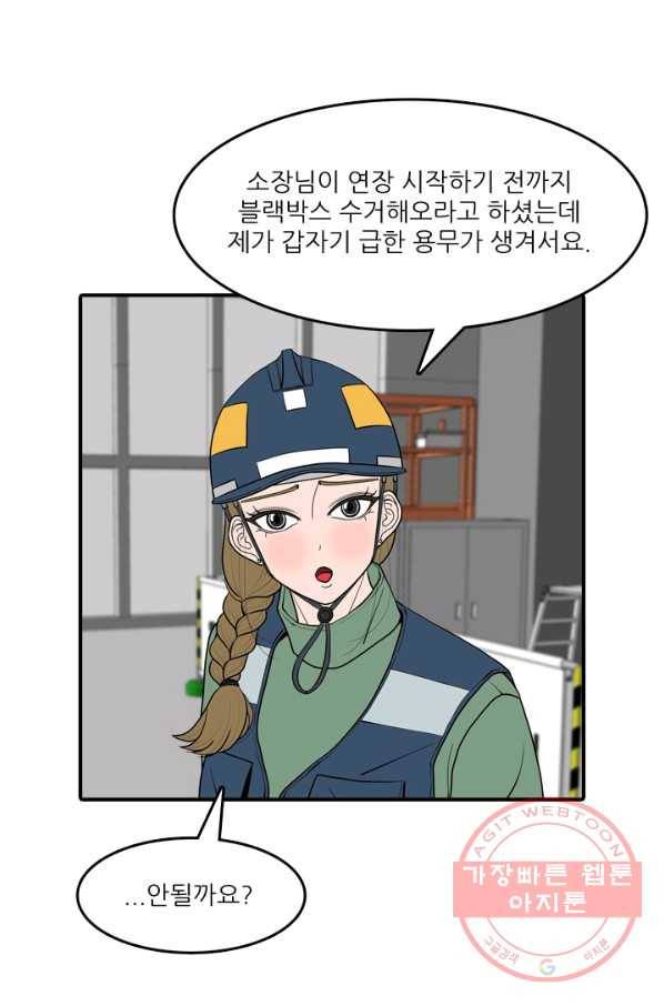 옥상정원 36화 4