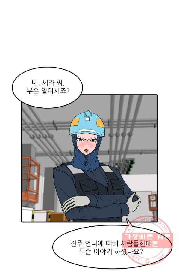 옥상정원 36화 9