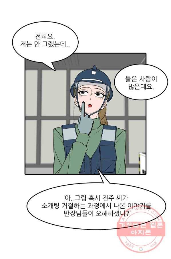 옥상정원 36화 11