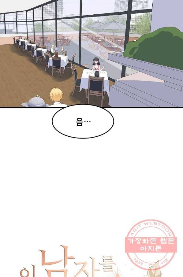 이 남자를 상속받겠습니다 38화 2