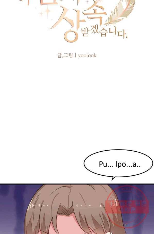이 남자를 상속받겠습니다 38화 3