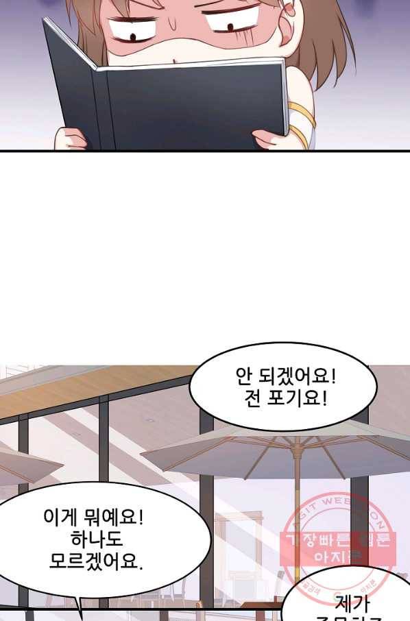 이 남자를 상속받겠습니다 38화 4