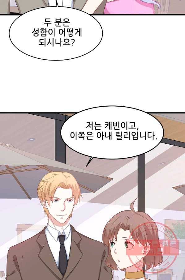 이 남자를 상속받겠습니다 38화 21