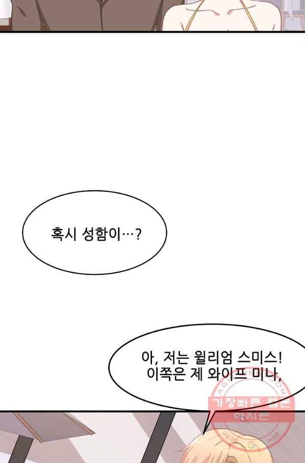 이 남자를 상속받겠습니다 38화 22