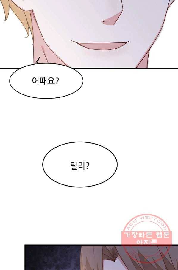 이 남자를 상속받겠습니다 38화 32