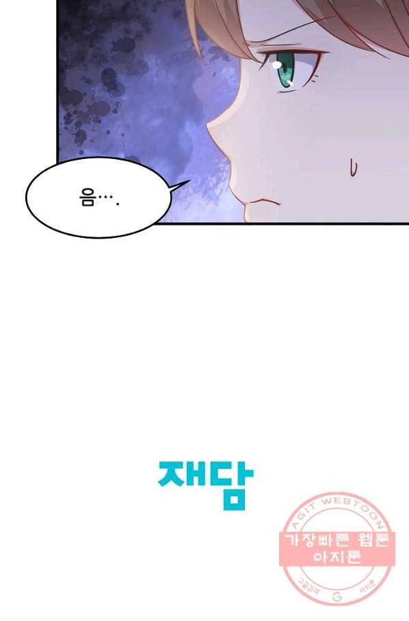 이 남자를 상속받겠습니다 38화 33