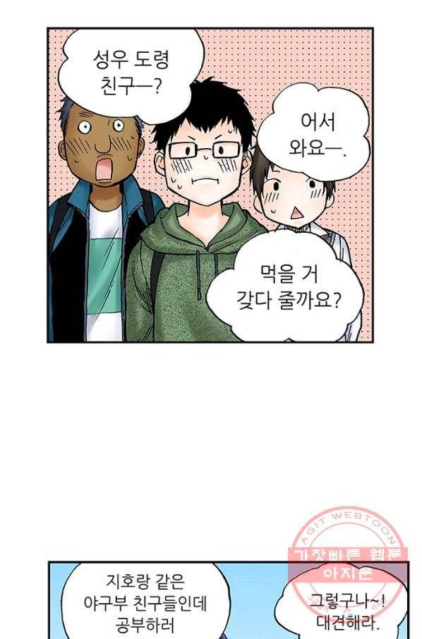 복원가의 집 169화-의뢰85(상) 29