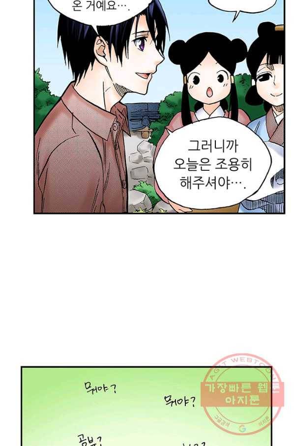 복원가의 집 169화-의뢰85(상) 30