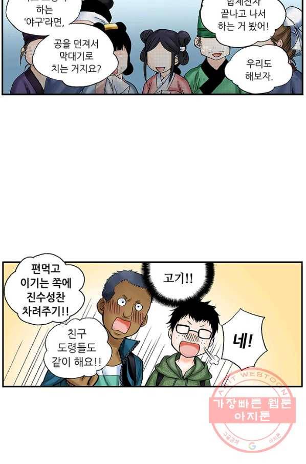 복원가의 집 169화-의뢰85(상) 33