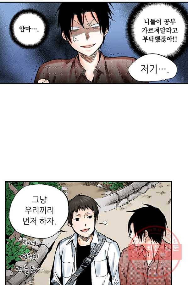 복원가의 집 169화-의뢰85(상) 37