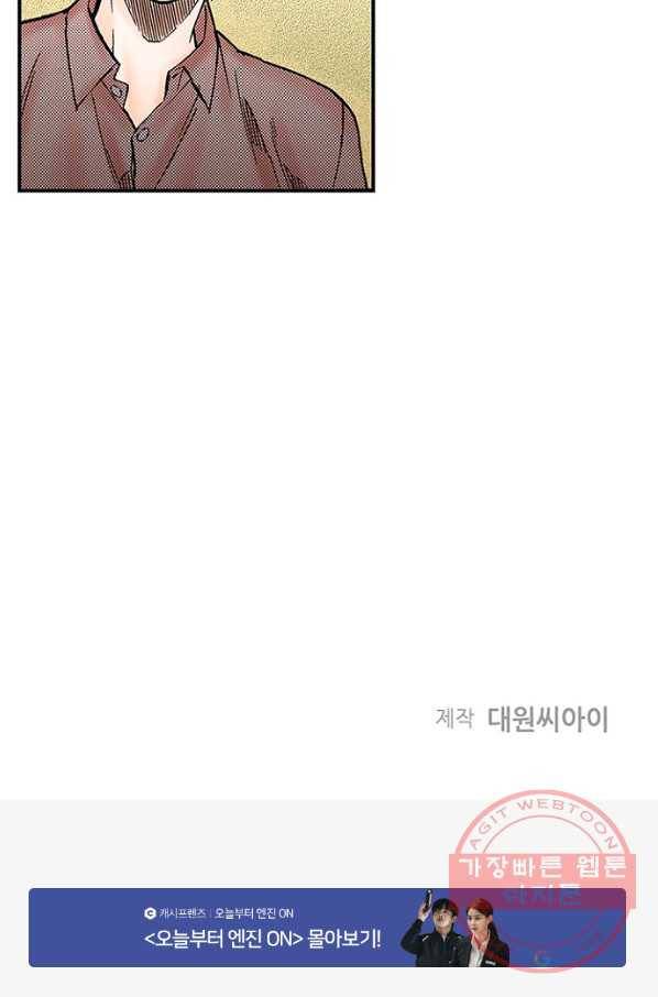 복원가의 집 169화-의뢰85(상) 47
