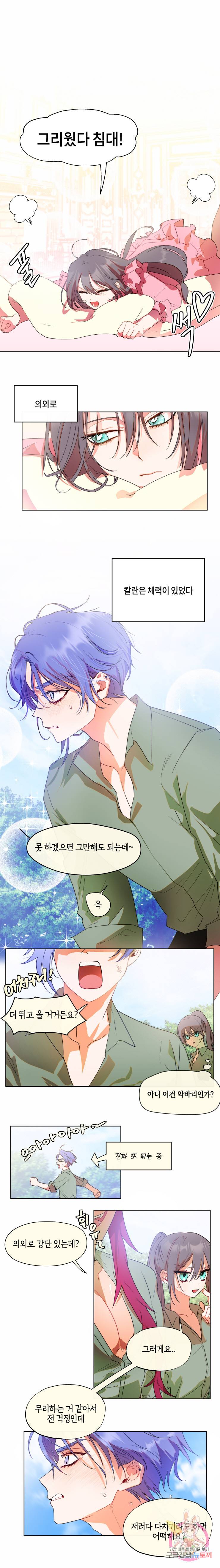 두근두근 공략기 38화 1