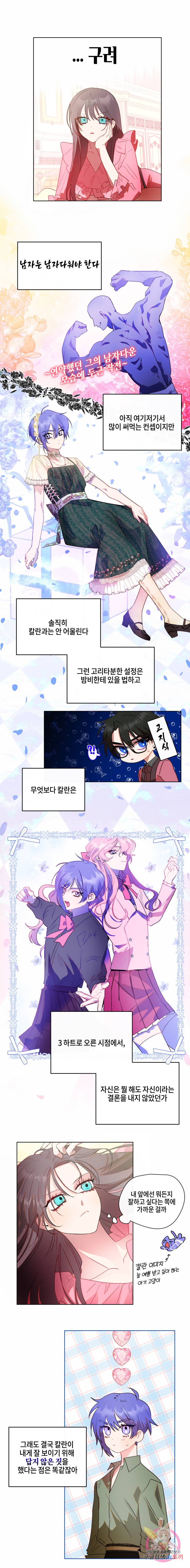 두근두근 공략기 38화 3