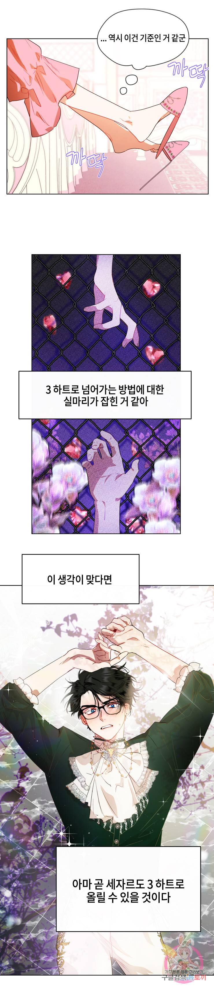 두근두근 공략기 38화 4