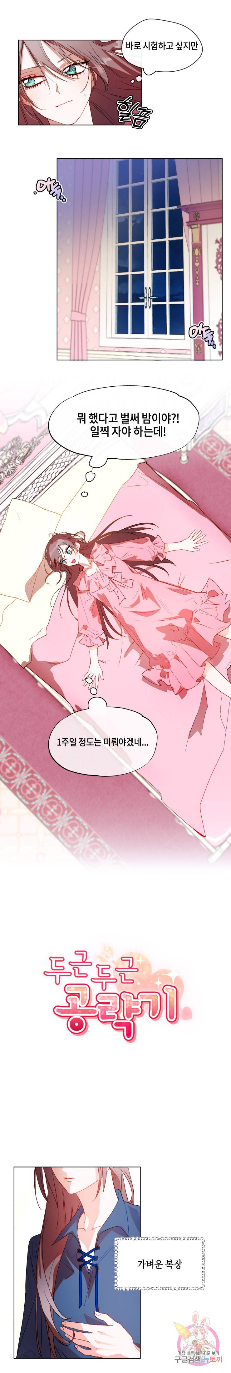 두근두근 공략기 38화 5