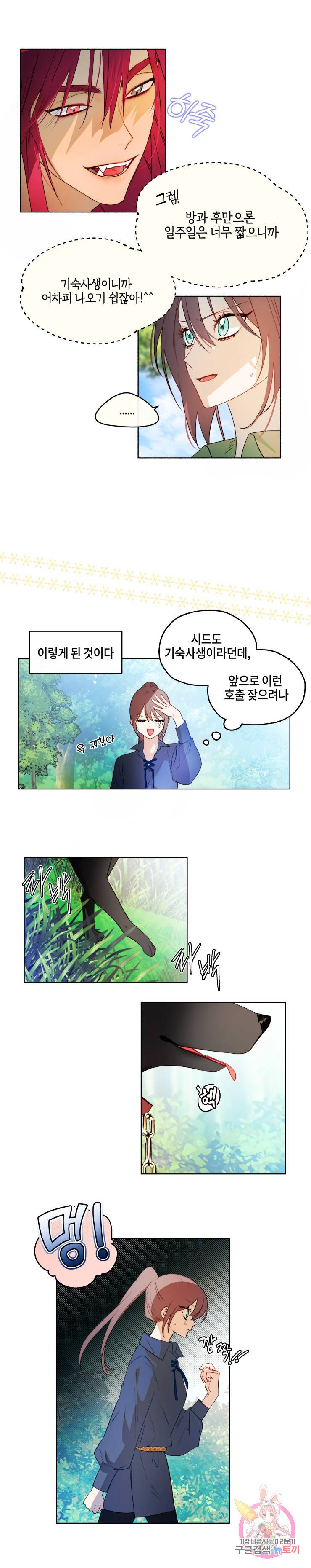 두근두근 공략기 38화 7