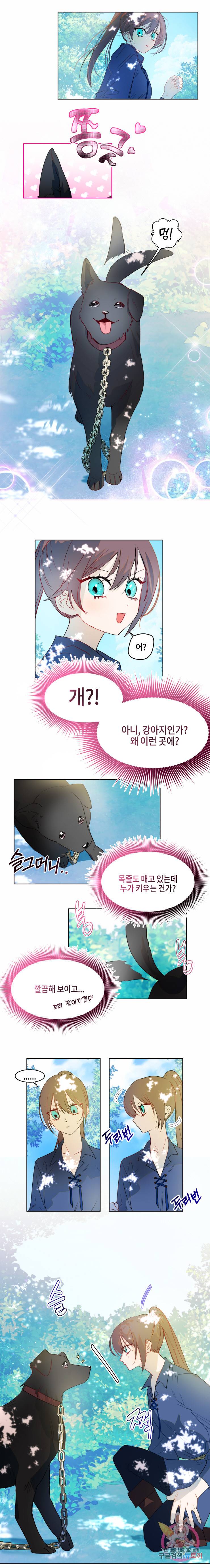 두근두근 공략기 38화 8