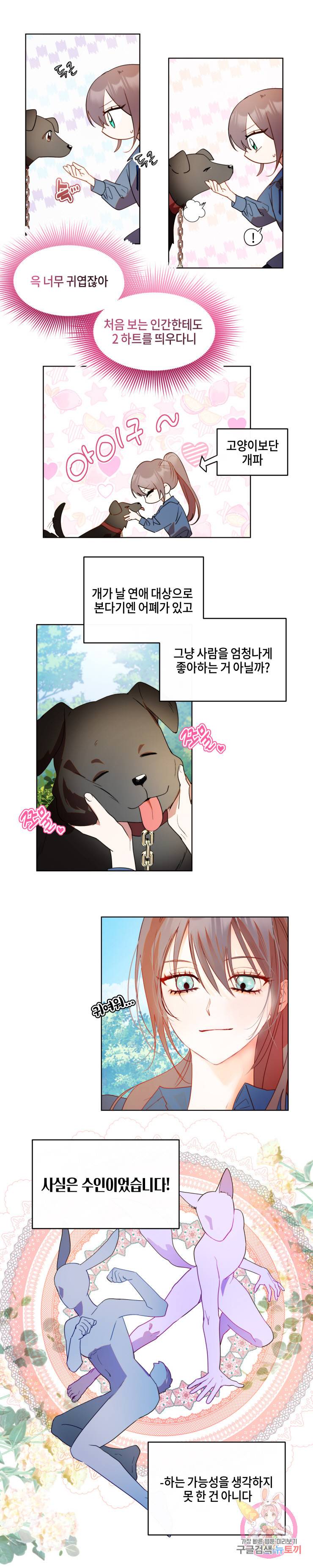 두근두근 공략기 38화 9