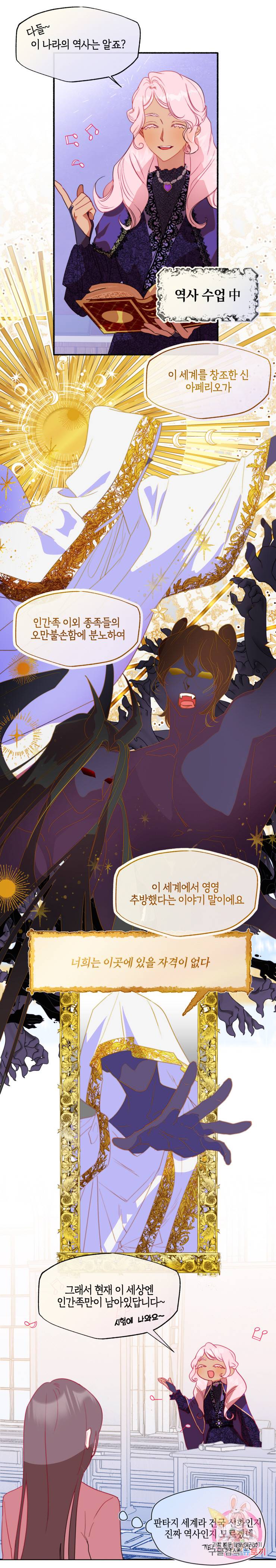 두근두근 공략기 38화 10