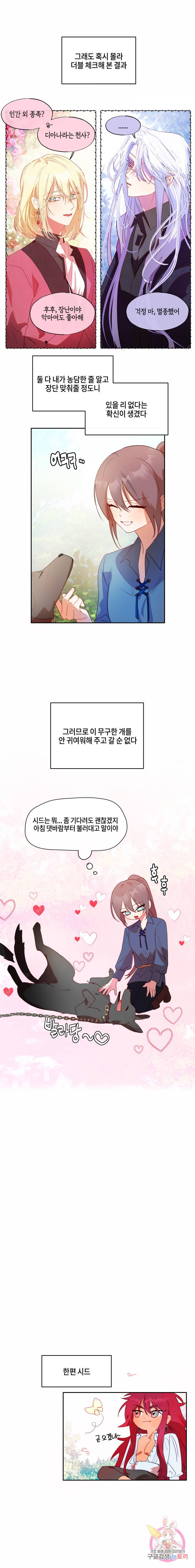 두근두근 공략기 38화 11