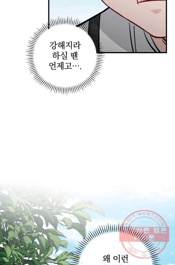 밥만 먹고 레벨업 75화 3