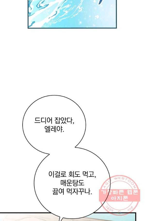 밥만 먹고 레벨업 75화 6