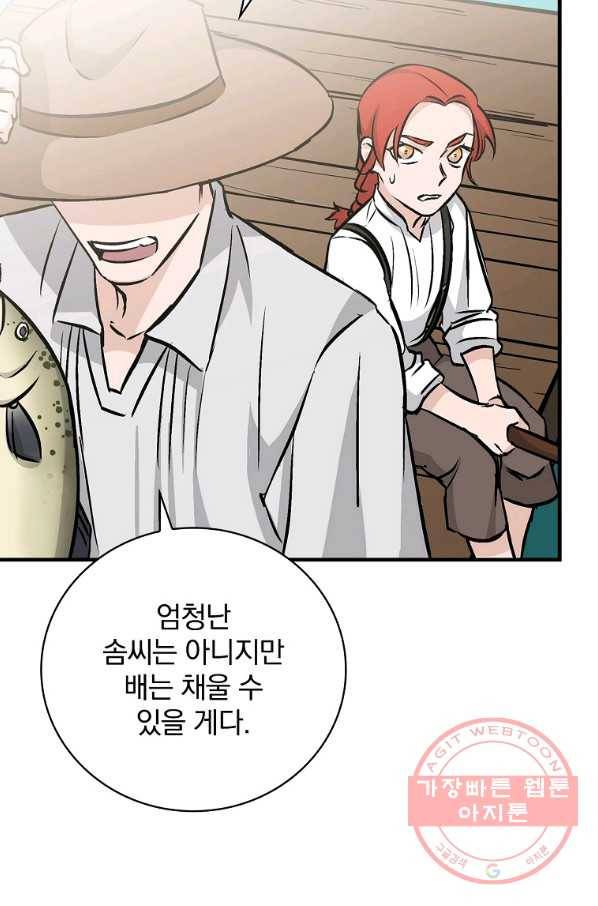 밥만 먹고 레벨업 75화 7