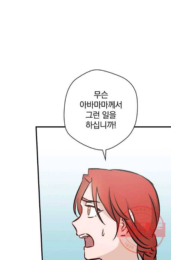 밥만 먹고 레벨업 75화 8