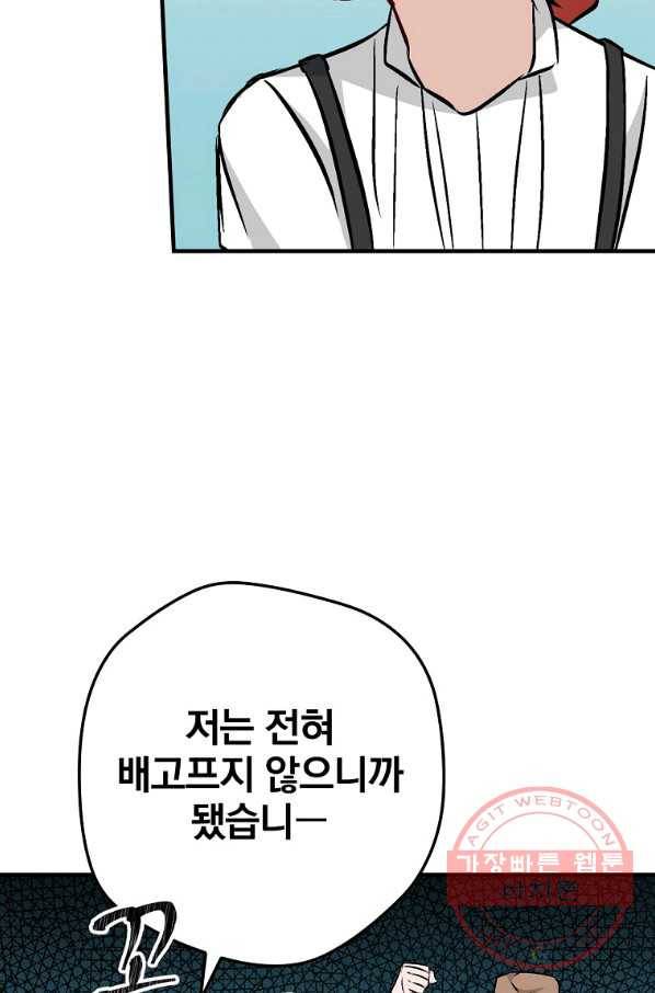 밥만 먹고 레벨업 75화 9