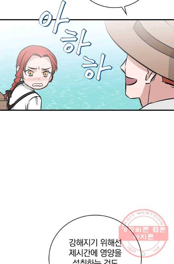 밥만 먹고 레벨업 75화 11