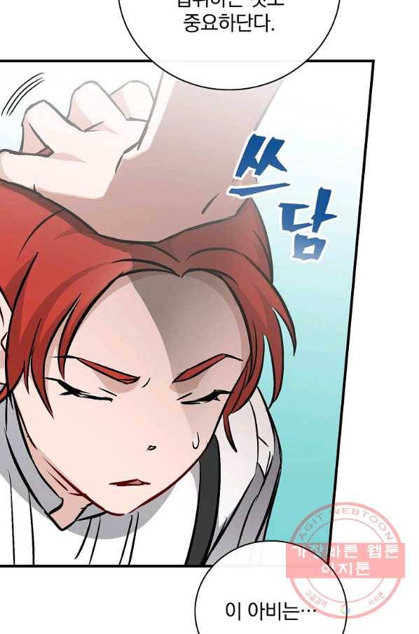 밥만 먹고 레벨업 75화 12