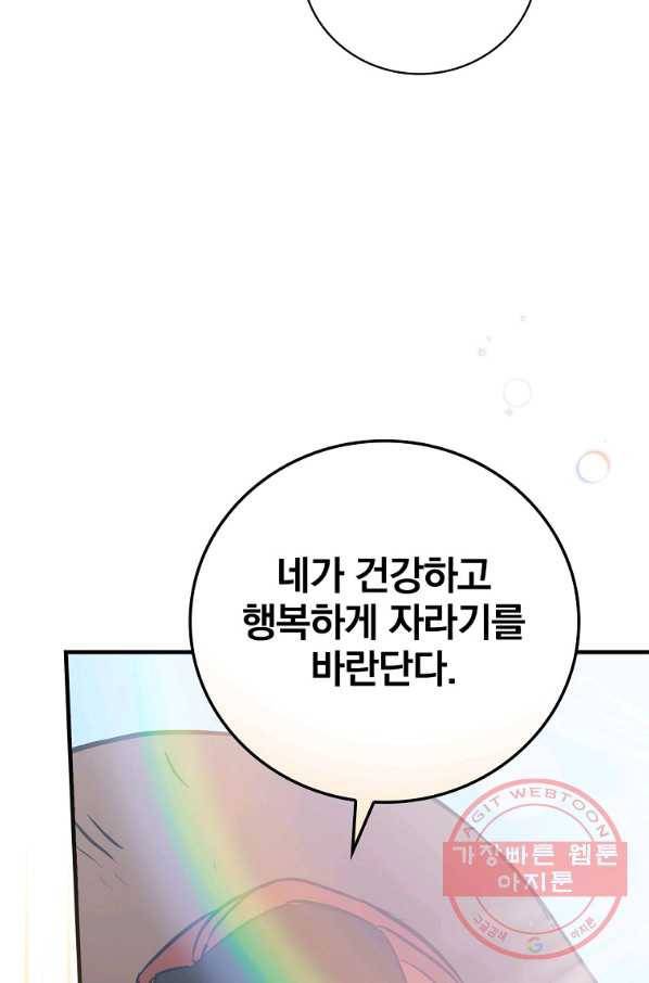 밥만 먹고 레벨업 75화 13