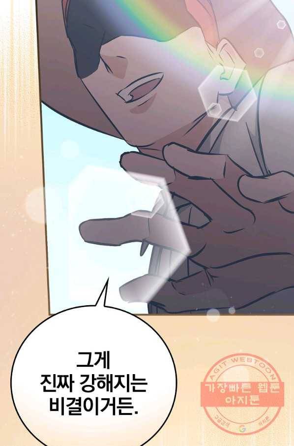 밥만 먹고 레벨업 75화 14