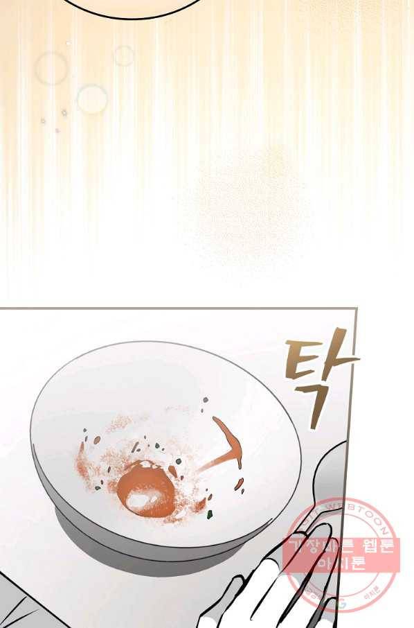 밥만 먹고 레벨업 75화 15
