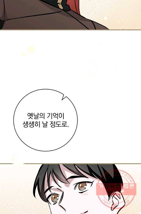 밥만 먹고 레벨업 75화 18