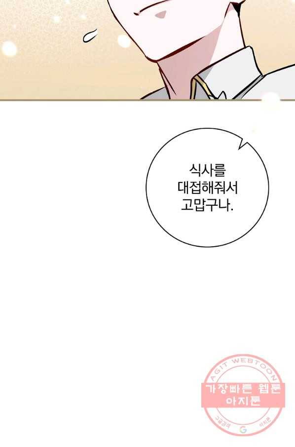 밥만 먹고 레벨업 75화 19