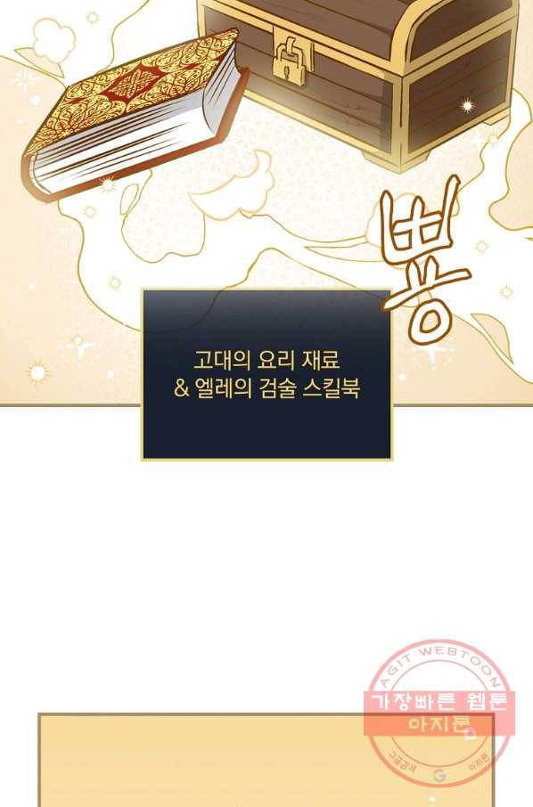 밥만 먹고 레벨업 75화 23