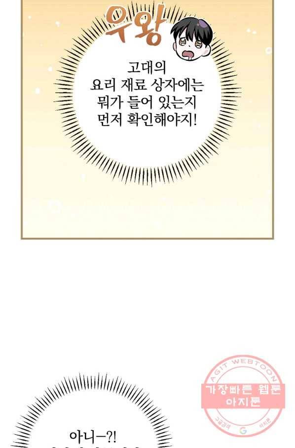 밥만 먹고 레벨업 75화 24