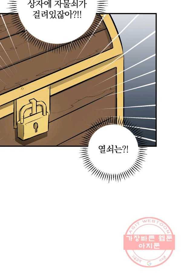 밥만 먹고 레벨업 75화 25
