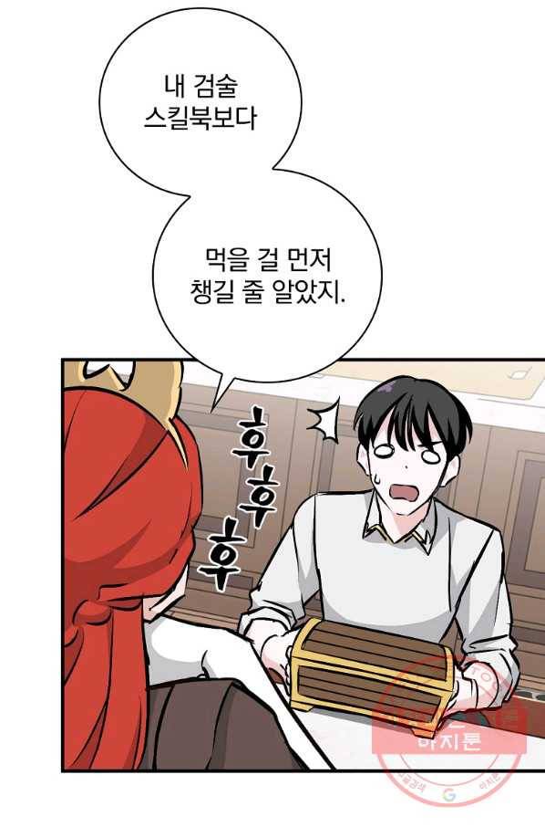 밥만 먹고 레벨업 75화 26